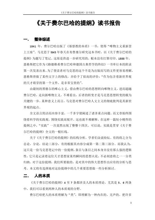 关于费尔巴哈的提纲