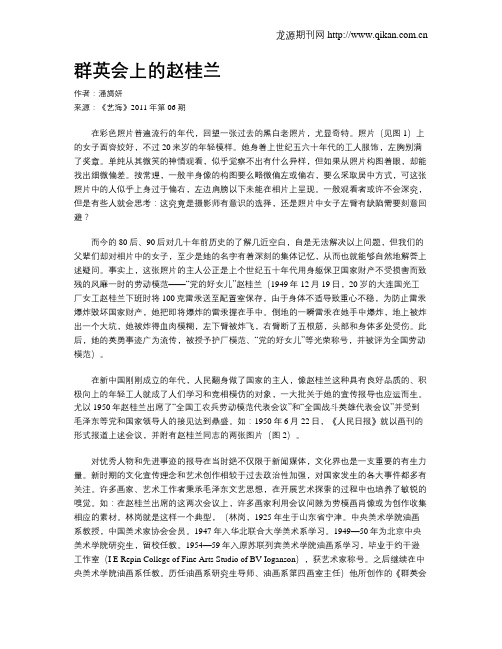 群英会上的赵桂兰