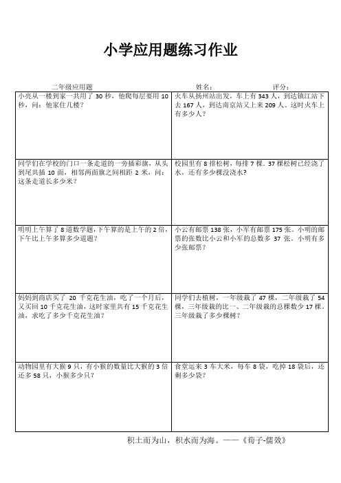小学二年级数学精题选做VIII (39)