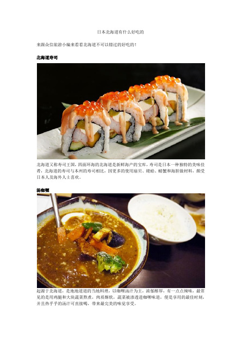 北海道 好吃的