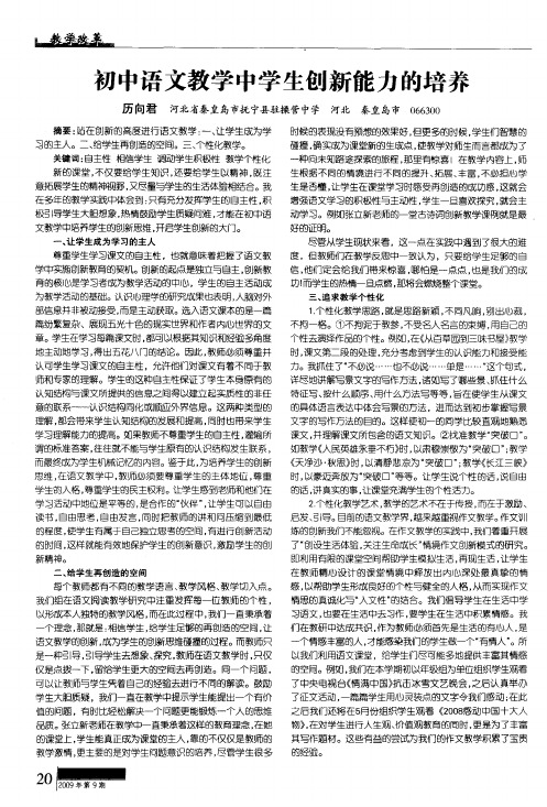 初中语文教学中学生创新能力的培养