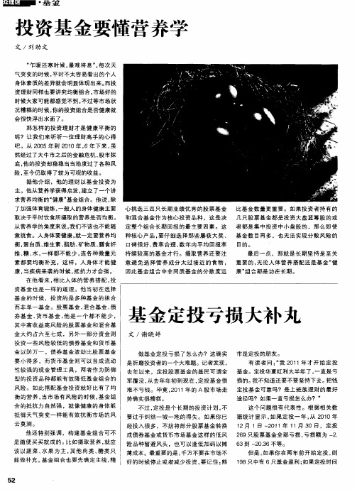 基金定投亏损大补丸