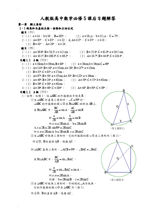 高中数学必修5课后习题答案