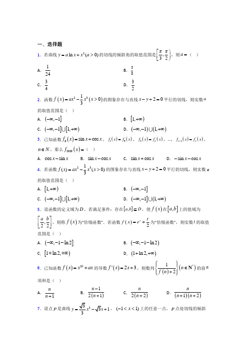 (常考题)北师大版高中数学选修1-1第三章《变化率与导数》测试(答案解析)
