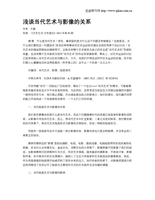浅谈当代艺术与影像的关系
