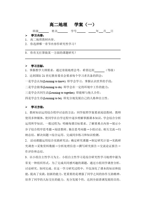 高二地理学案(一)