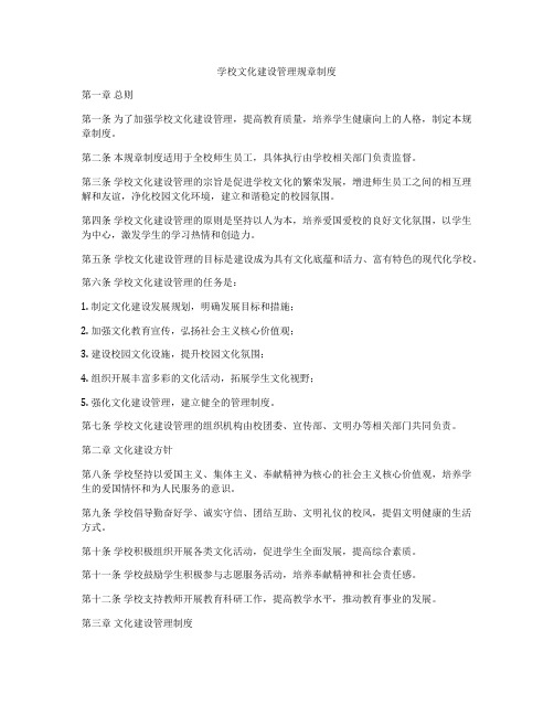 学校文化建设管理规章制度