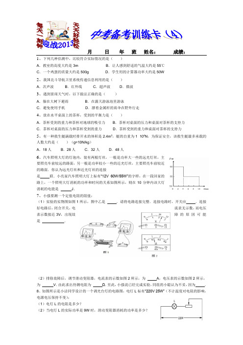 2013中考备考训练卡(4)