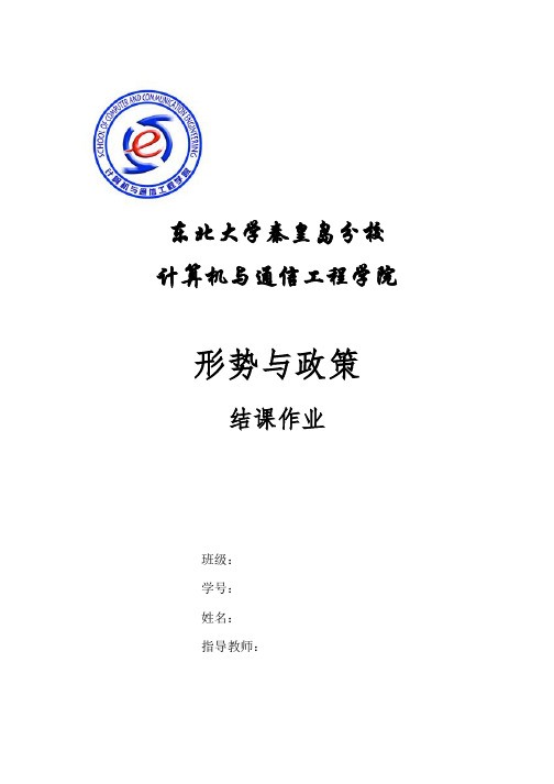 形式与政策结课作业