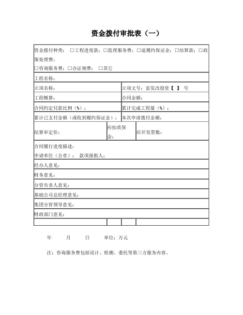 资金拨付审批表