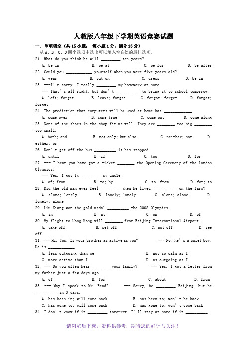 人教版八年级下学期英语竞赛试题