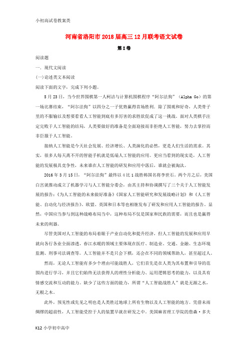 【配套K12】2018届高三语文12月联考试题(含解析)
