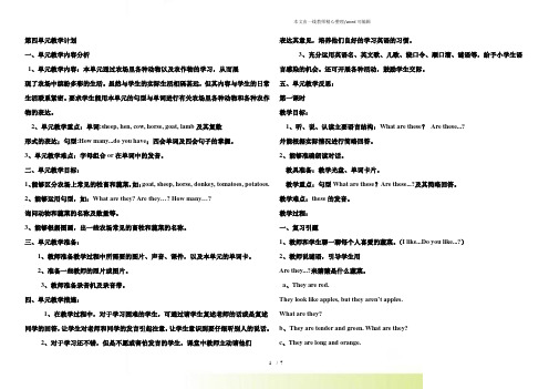 pep(人教)四年级英语下册 Unit 4 全单元教案