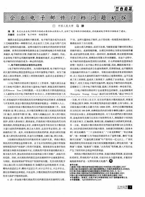 企业电子邮件归档问题初探