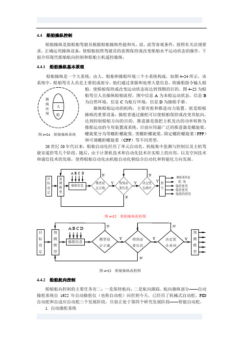 船舶操纵