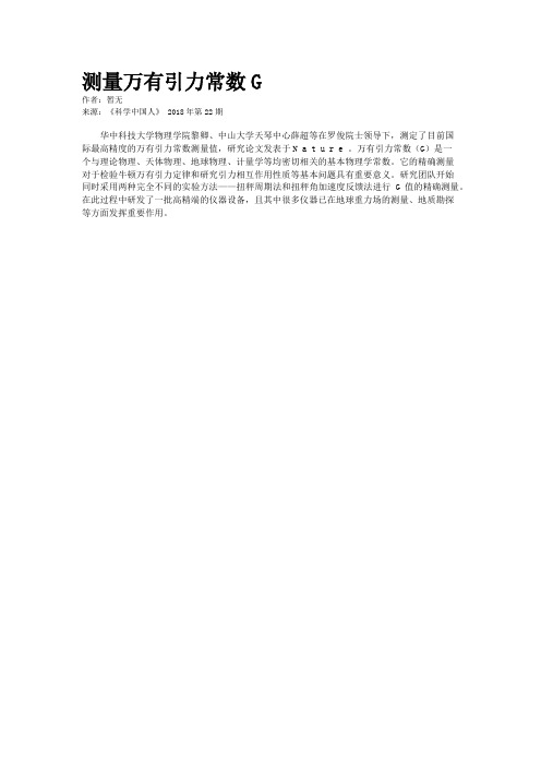 测量万有引力常数G