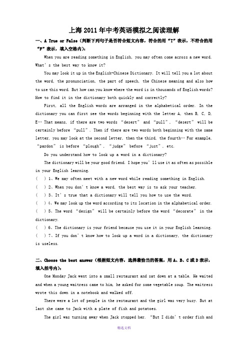 上海2011年中考英语模拟之阅读理解