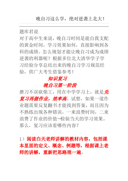 晚自习这么学