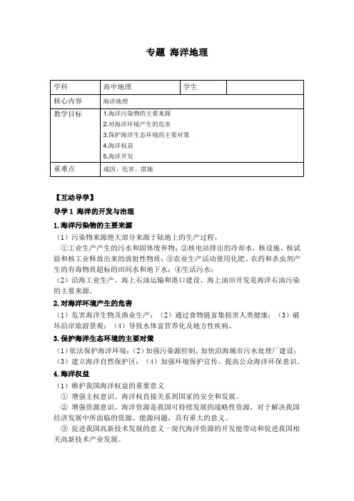 高考地理一轮复习 选修地理 海洋地理专题复习