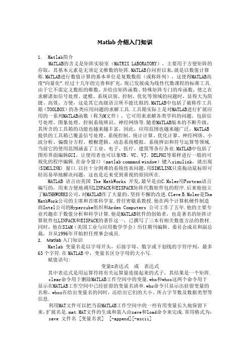 Matlab介绍入门知识