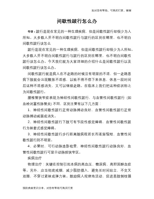 间歇性跛行怎么办
