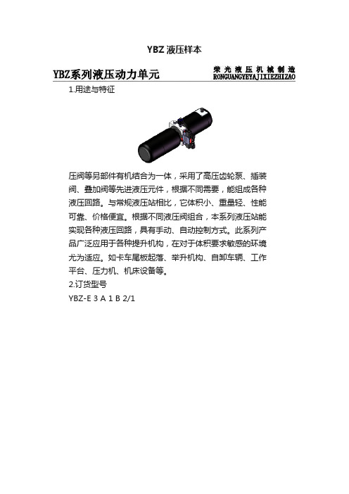 YBZ液压样本