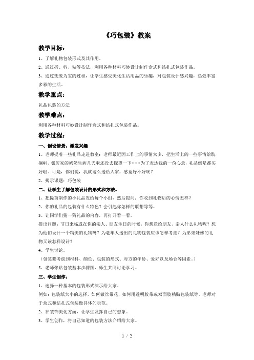 《巧包装》教案
