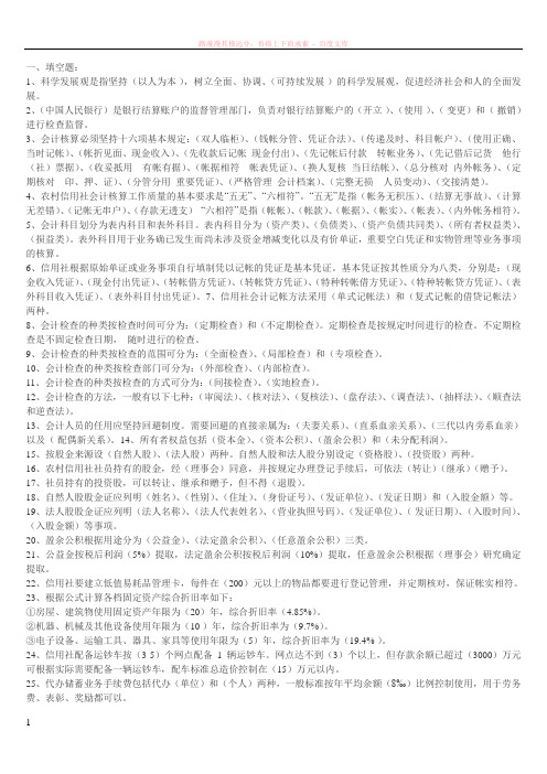 山西农村信用社考试试题[0]