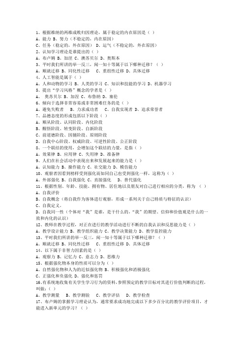2014浙江省教师资格证考试《综合素质》最新考试试题库(完整版)