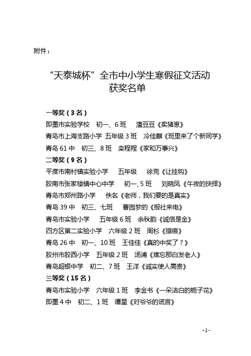 天泰城杯全市中小学生寒假征文活动汇总