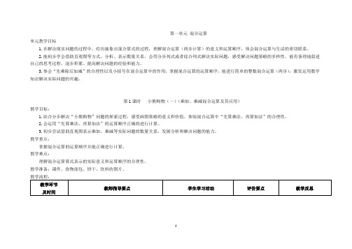 第四版北师大版三年级上册全册教案