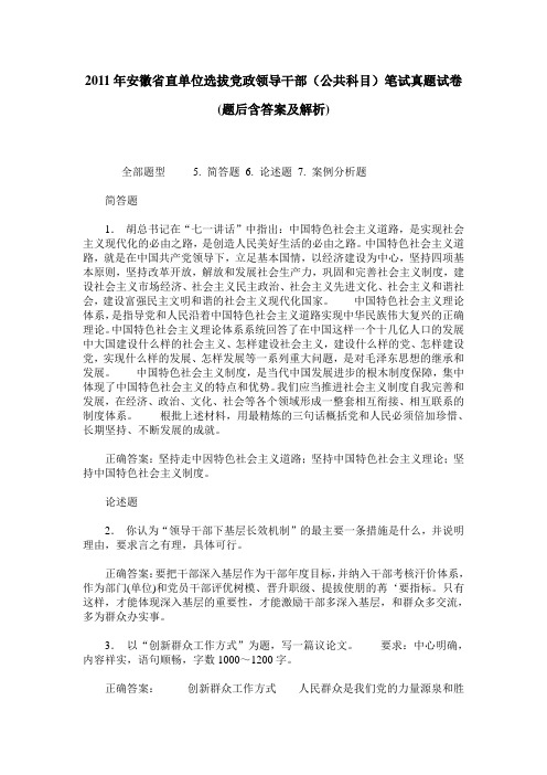 2011年安徽省直单位选拔党政领导干部(公共科目)笔试真题试卷(题