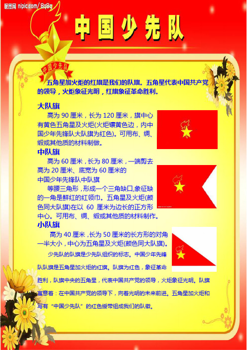 少先队队旗-手抄报