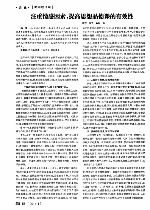 注重情感因素
