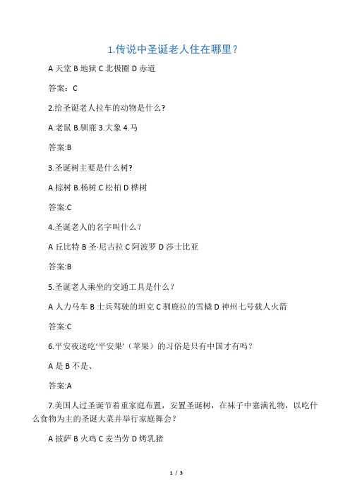 圣诞知识竞答