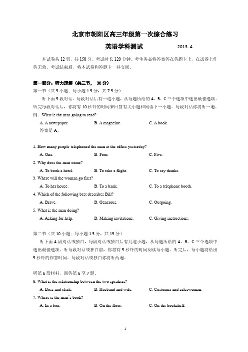 2013北京朝阳区一模英语及答案
