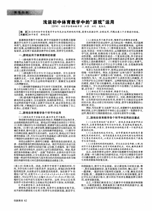 浅谈初中体育教学中的“游戏”运用