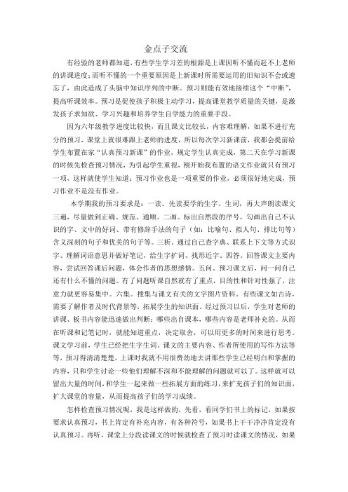 语文教学 金点子2 (2)