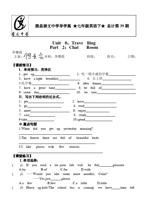 七年级英语导学案(下)  Unit 8  Part 2(第39期)