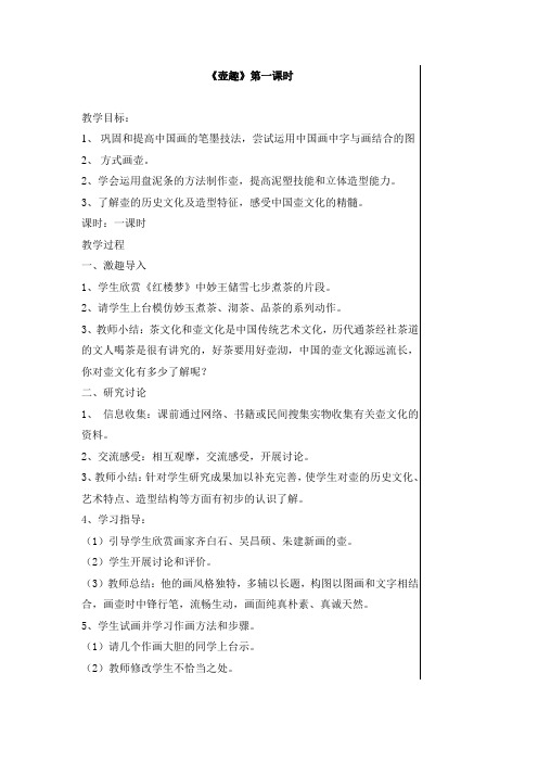 (完整版)六年级下册美术教案_壶趣