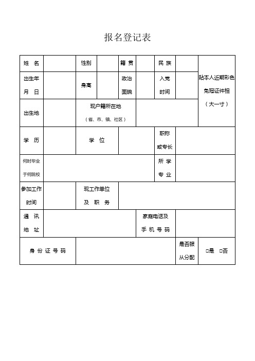 报名登记表【模板】