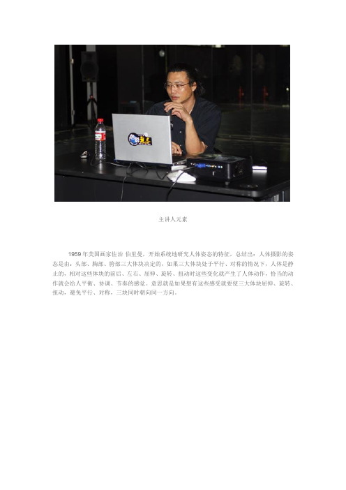 人像摄影中人物美姿的基本原则
