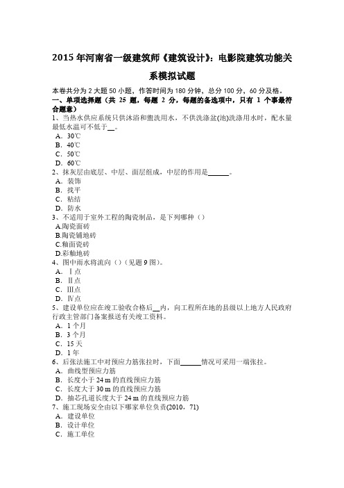 2015年河南省一级建筑师《建筑设计》：电影院建筑功能关系模拟试题