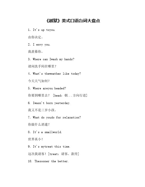 《越狱》美式口语台词大盘点
