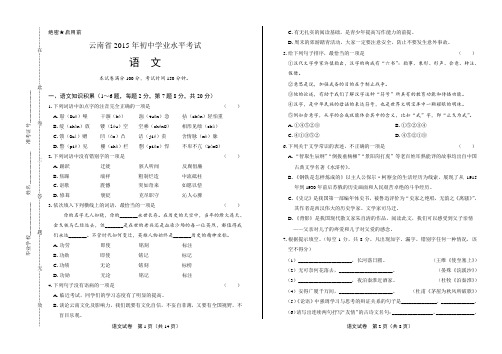 2015年云南省中考语文试卷(含详细答案)