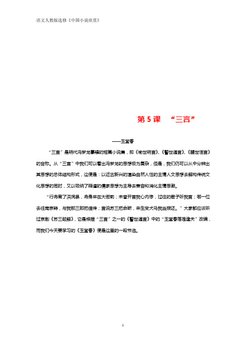 高中语文人教版《中国小说欣赏》学案：第三单元 第5课 “三言”——玉堂春 