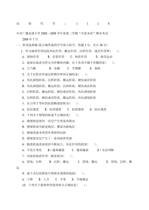 电大本科工程地质试题汇总