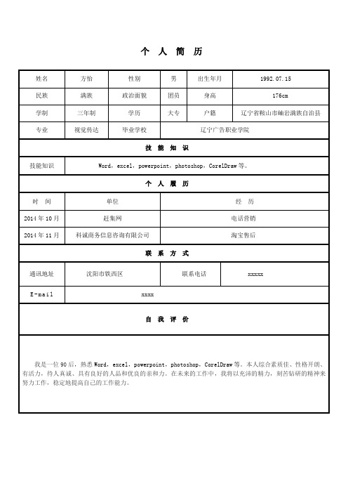 个人简介