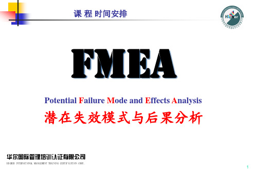 FMEA培训资料