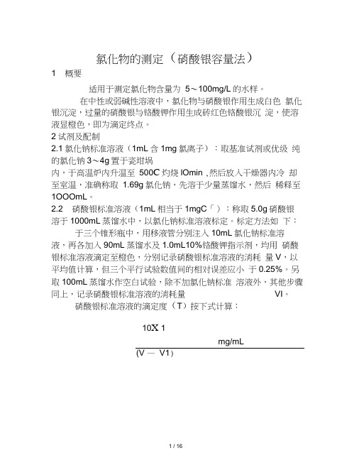 锅水氯化物的测定硝酸银容量法